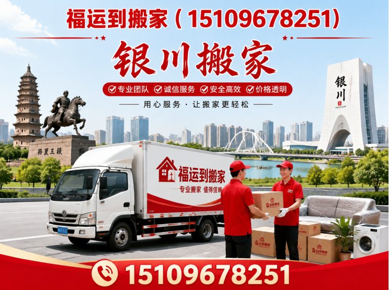 贺兰县家庭搬家展示图